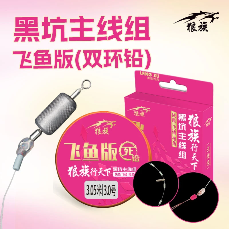 黑坑主线组 飞鱼版（双环铅）拉力强劲 便于飞磕