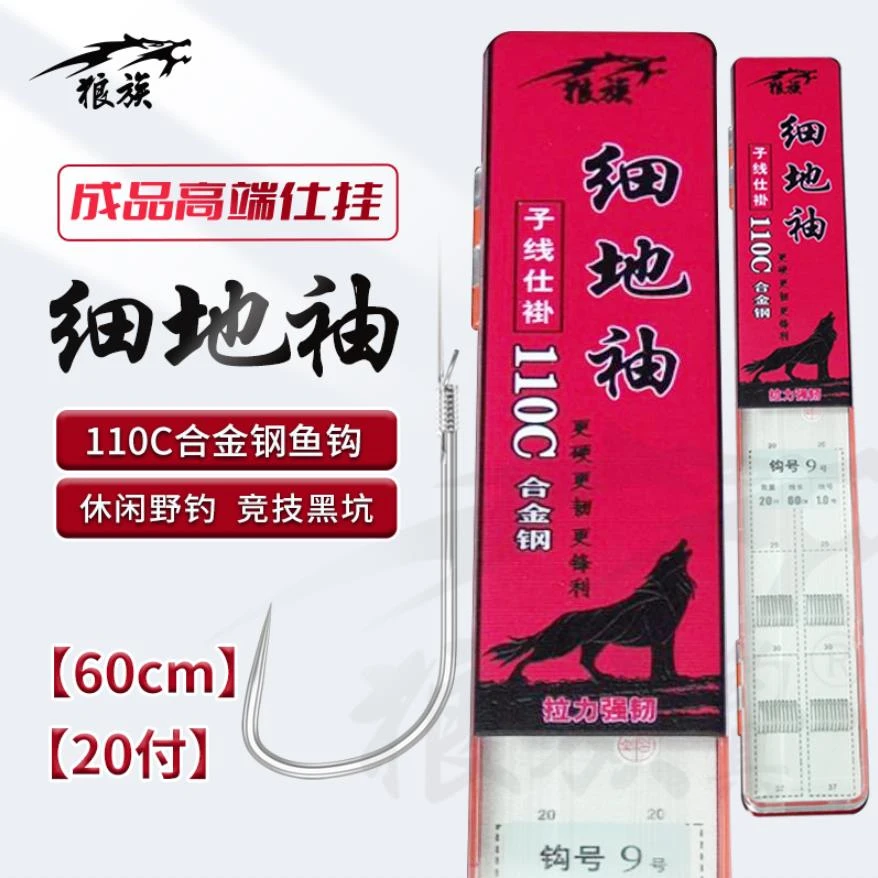 细地袖无刺 20付 70cm 65cm 60cm 成品子线仕褂 狼族鱼钩