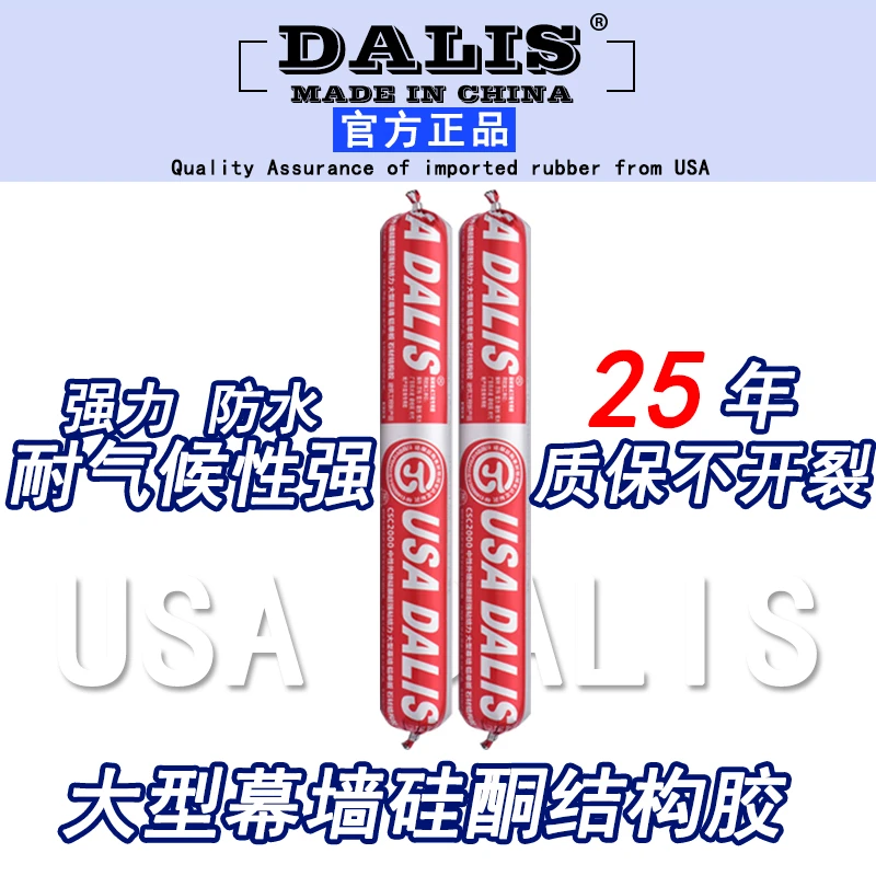 美国大力士CSC2000结构胶耐高低温外墙瓷砖门窗阳光房专用结构胶