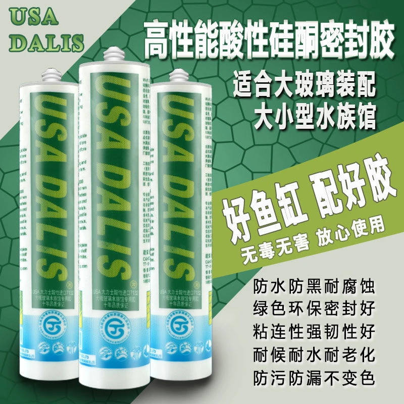 美国DALIS大力士酸性快干鱼缸专用胶强力胶水族馆专用防水鱼缸胶