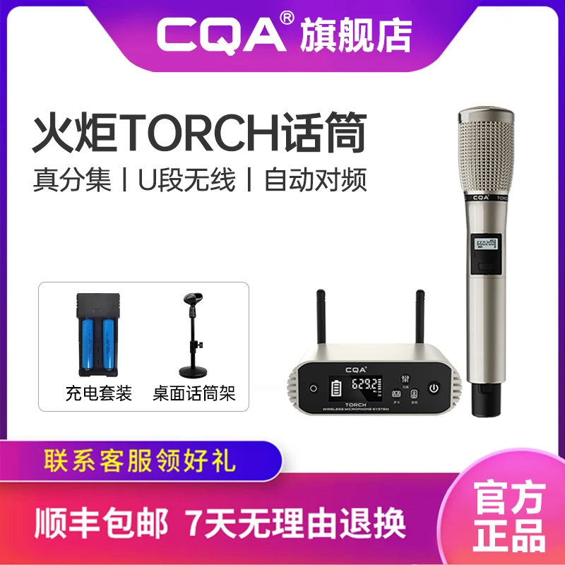CQA火炬真分集专业无线话筒户外k歌直播唱歌专用手持动圈麦克风