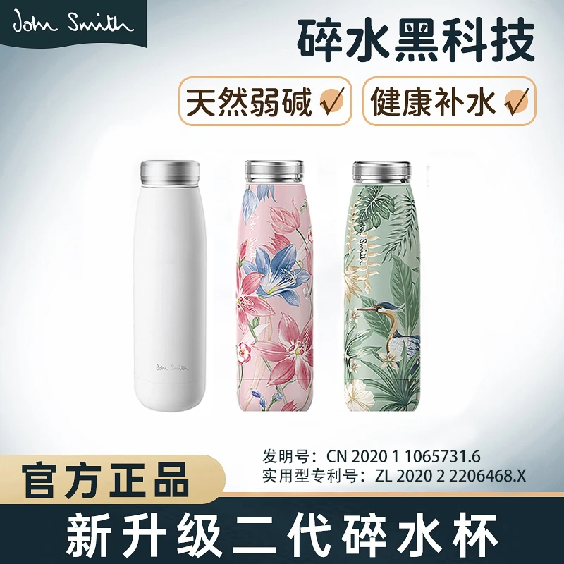 John Smith美国二代碎水杯天然弱碱水316不锈钢负离子水杯黑科技