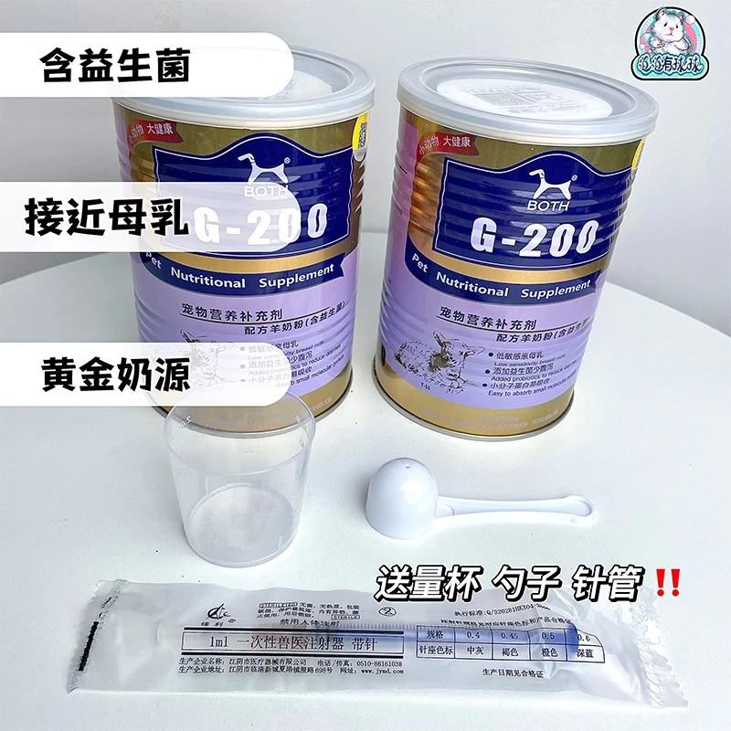 泡泡有球球 仓鼠金丝熊小宠羊奶粉BOTH代替母乳营养补钙送喂奶器