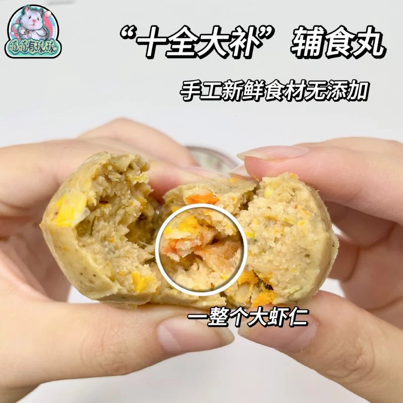 泡泡有球球 增肥新鲜辅食金丝熊仓鼠鲜食怀孕补充营养月子餐手工