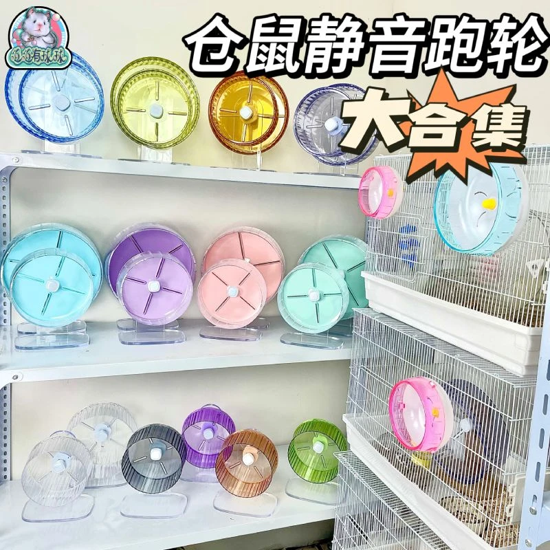 泡泡有球球 超大静音跑轮带支架仓鼠金丝熊侏儒跑步机玩具用品