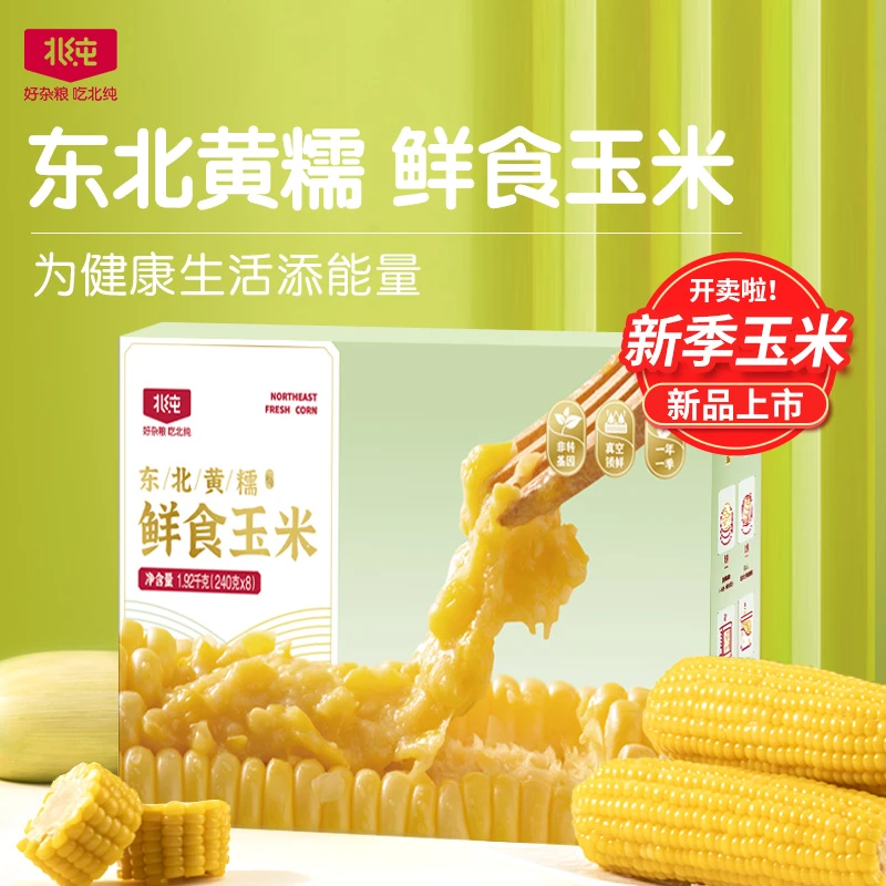 北纯东北金黄甜糯黏新鲜熟制黄玉米棒 1.92kg(240g*8根）糯玉米