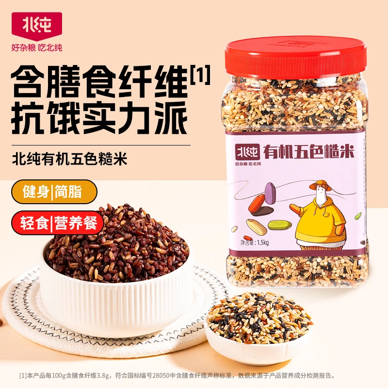 北纯东北黑土地有机五色糙米1.5kg罐装糙米饭优质膳食饱腹丰收季