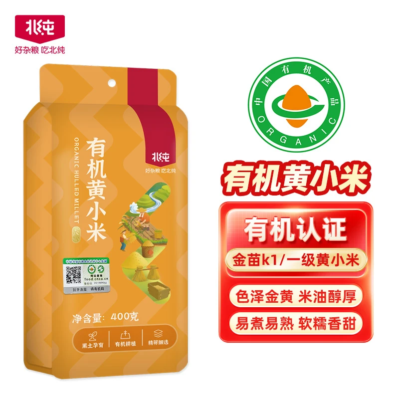 北纯有机黄小米农家小米粗粮粥料黑土地醇厚饱满金黄400g丰收季