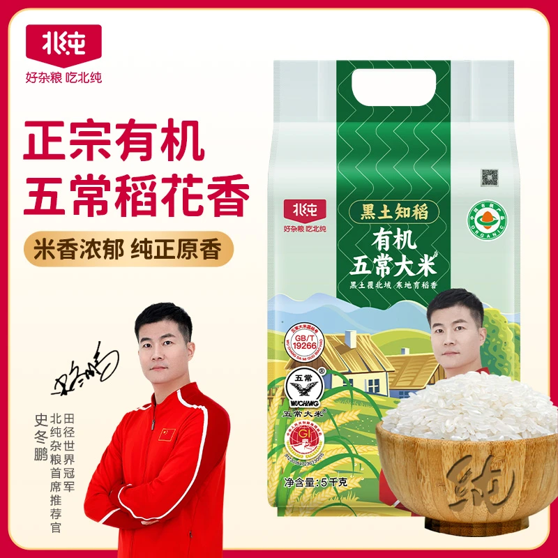 北纯有机五常稻花香大米5Kg