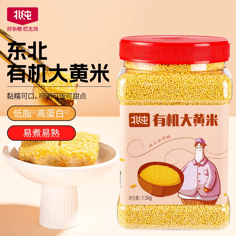 北纯东北黑土地有机大黄米1.5kg罐装五谷杂粮粗粮丰收季