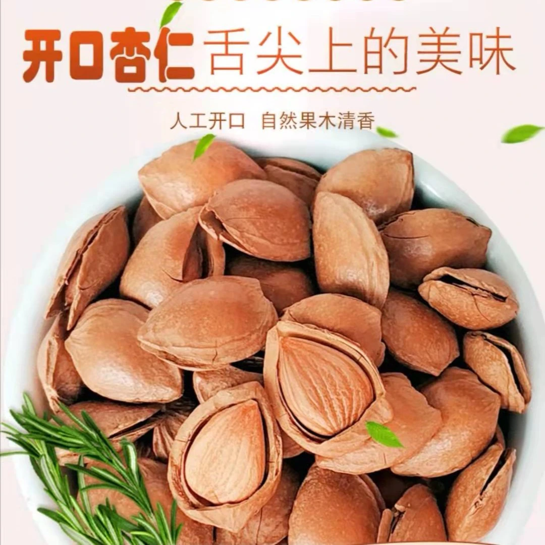 开口杏仁 奶香味50克/8袋