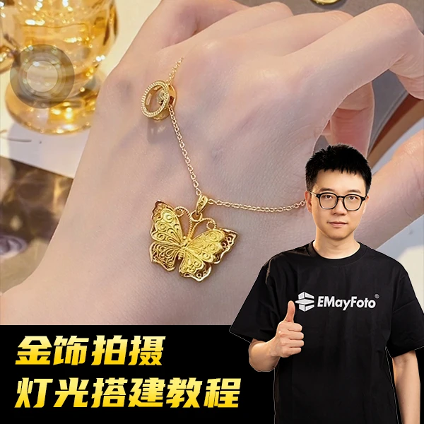 金饰拍摄灯光搭建教程