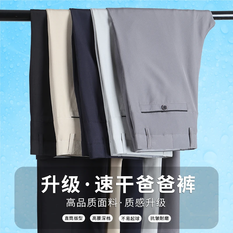 夏季中年薄款宽松商务西装裤速干冰丝深档男士高腰休闲裤直筒深档