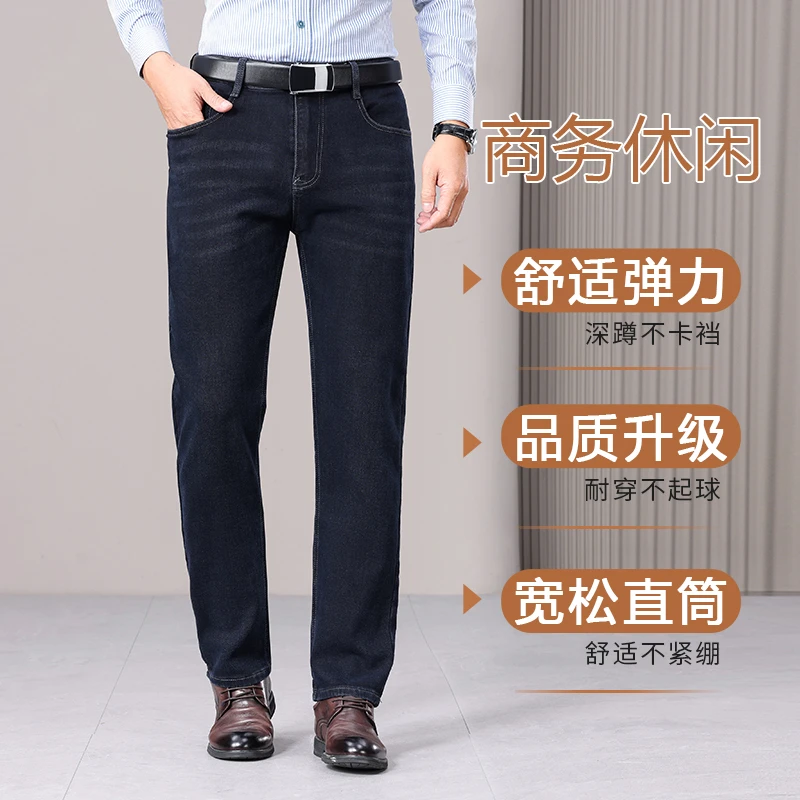 秋冬新款冬季休闲牛仔裤宽松直筒长裤纯色商务高腰弹力牛仔裤男士