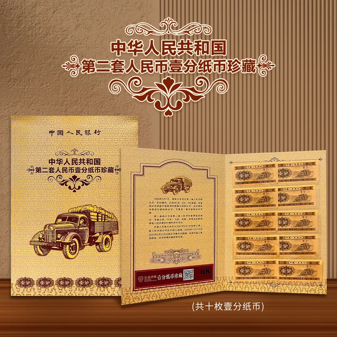 1953版一分纸币1分  十张 带册
