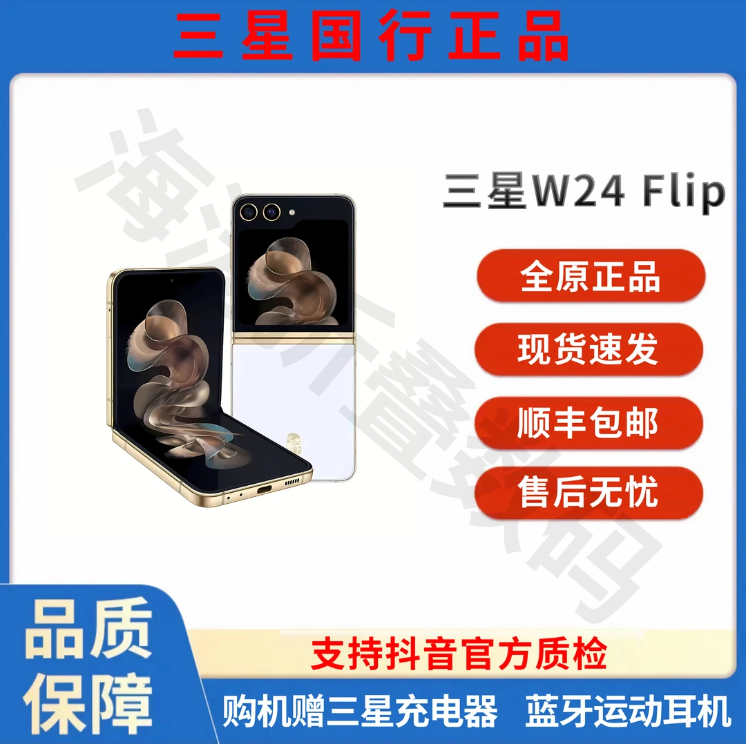 9新 Samsung/三星 三星W24FLIP二手手机国行