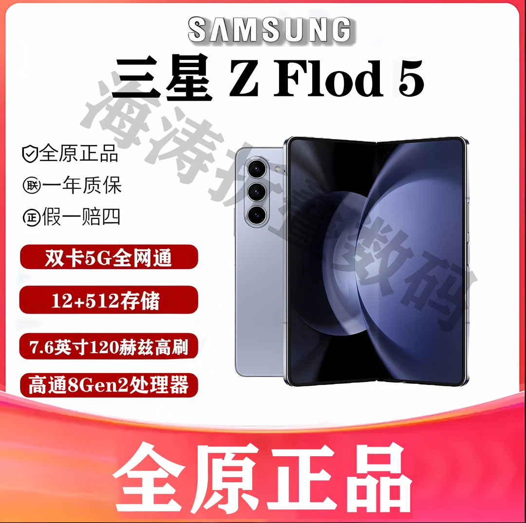 95新 Samsung/三星 手机/国行/三星Fold5新款折叠屏