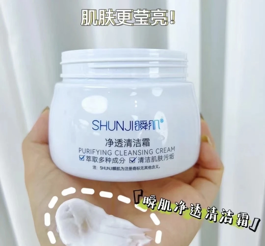 SHUNJI瞬肌紧致学生净透提亮肤色滋润清洁霜