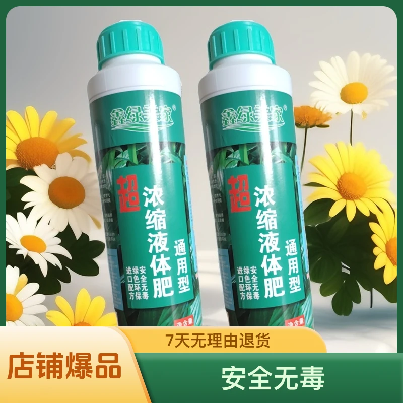 【浓缩营养液｜新疆包邮】室内花卉绿植盆栽基地浓缩营养肥750ml
