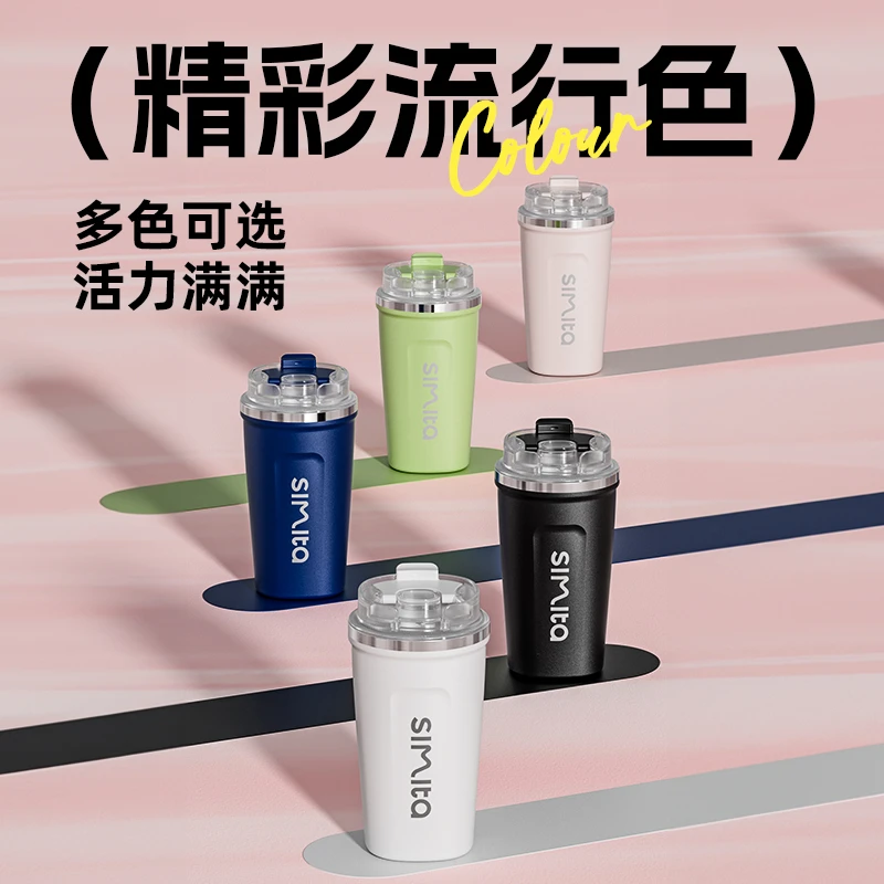 Simita高档精致女士简约高颜值网红健身便携大容量直饮咖啡杯316
