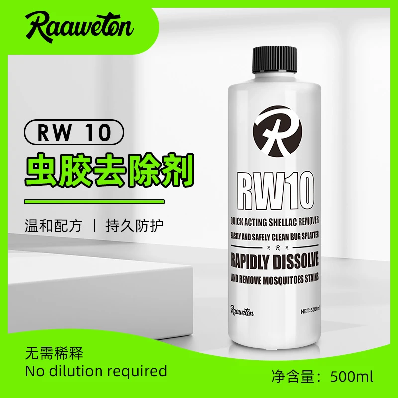 RW10鸟粪树脂树胶虫胶去除清洗剂汽车洗车液漆面强力去污喷雾