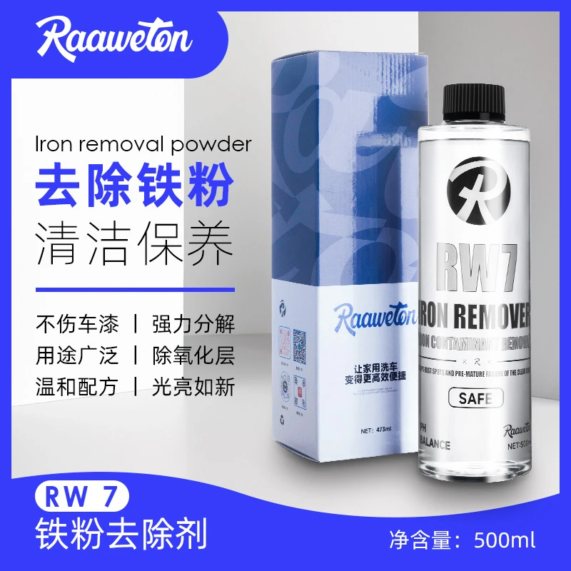 铁粉除锈剂漆面铁粉去除剂中性不伤漆面轮毂去锈除锈白色车清洁剂
