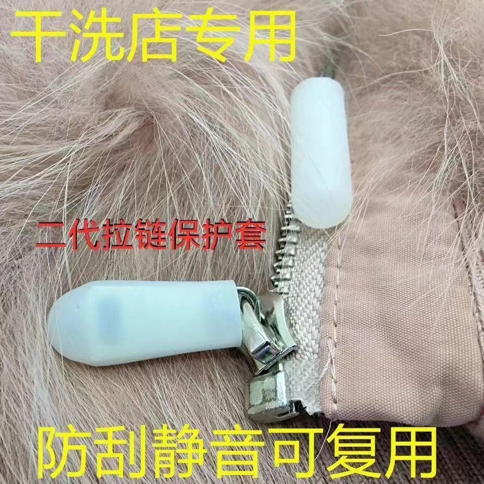 耐高温拉链头硅胶保护套烘干机干洗机洗衣店专用静音防刮防撞防摔