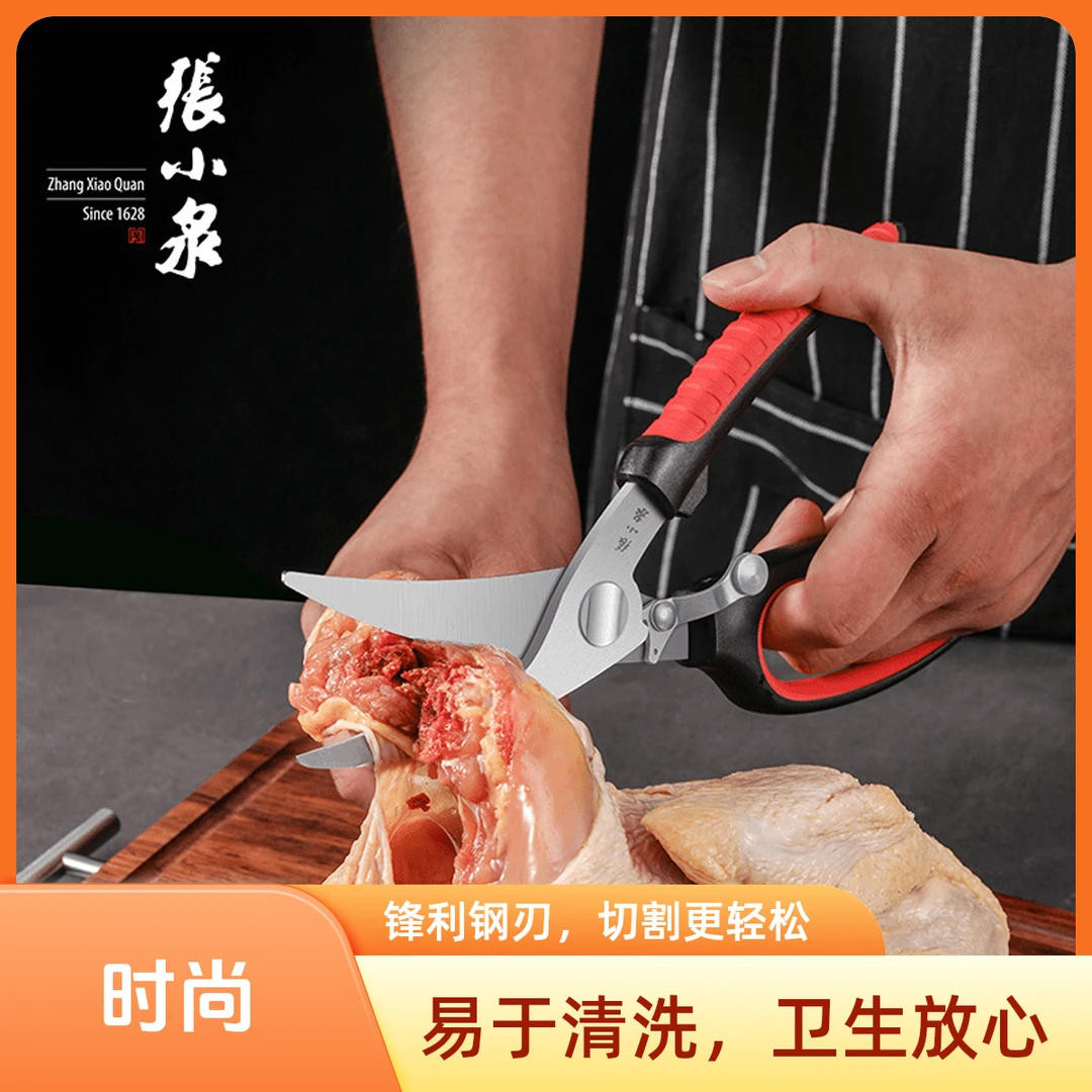 正品张小泉强力厨房剪刀家用鸡骨头多功能食物锋利剪子带安全锁扣