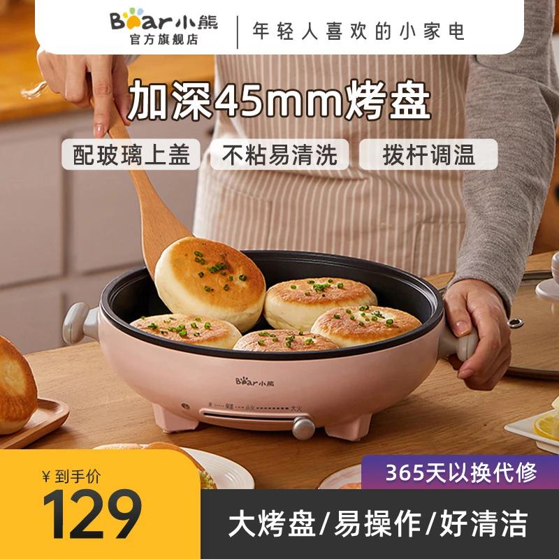 小熊电饼铛家用加热煎饼锅电煎锅加大加深不粘小型电饼档称烙饼锅