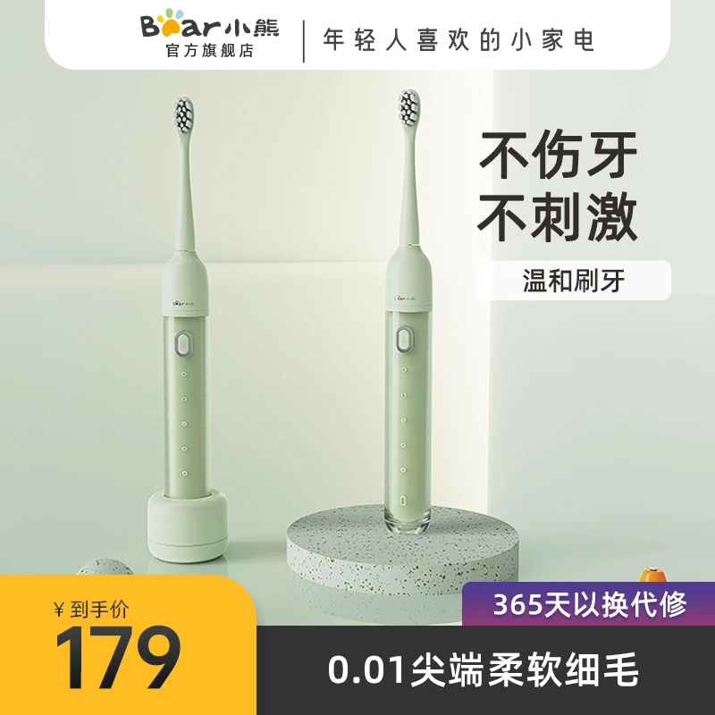 小熊软毛电动牙刷护龈牙家用无线感应声波全自动智能电动牙刷福利