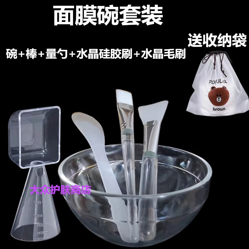 透明面膜碗水疗灌肤套装水晶硅胶刷水晶毛刷一次性面膜贴热敷毛巾
