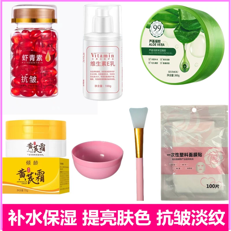 虾青素维生素E发光油芦荟胶灌肤套装补水提亮肤色美白抗皱淡纹