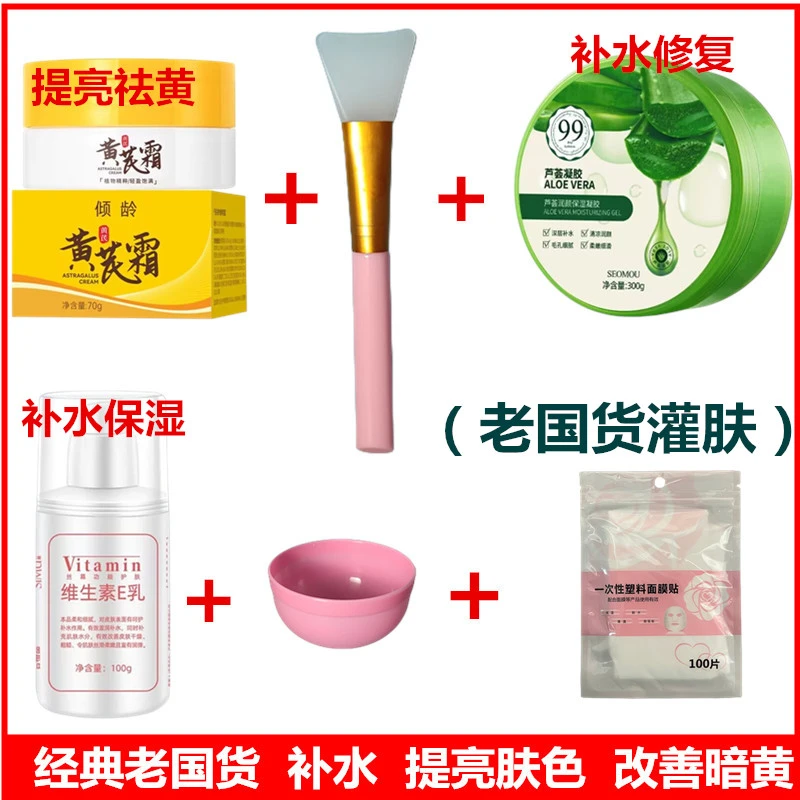 【六件套组合】国货黄芪霜维E乳芦荟胶补水保湿提亮肤色改善暗黄