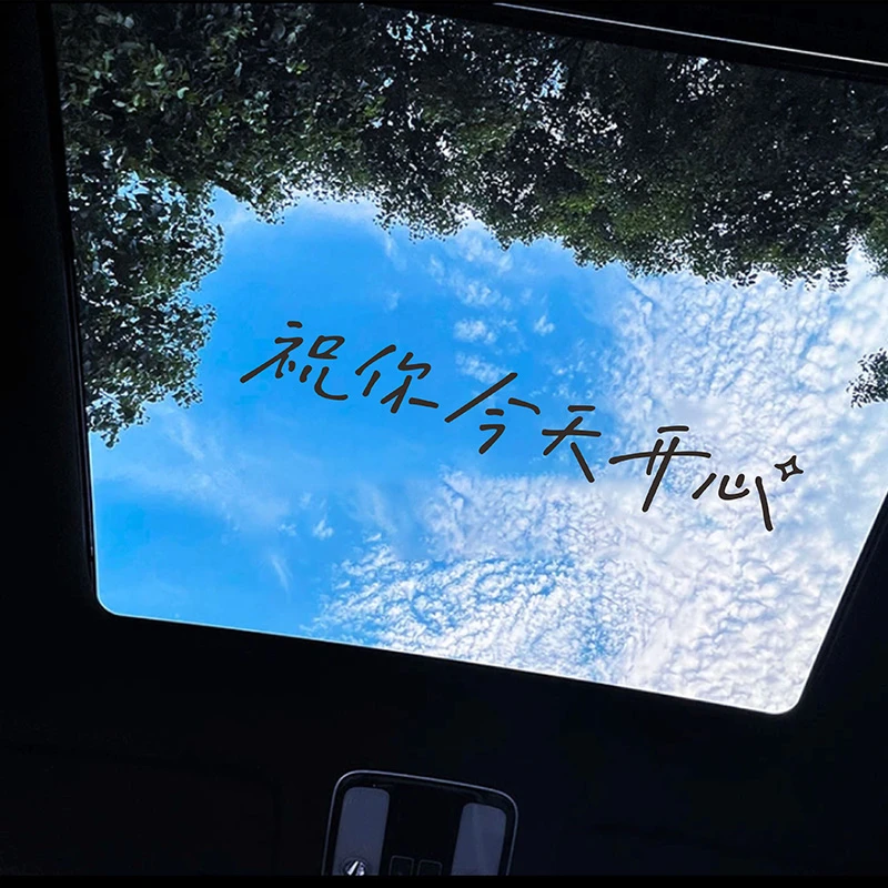 祝你今天开心文字汽车贴纸个性装饰后挡风车门三角窗防水反光车贴