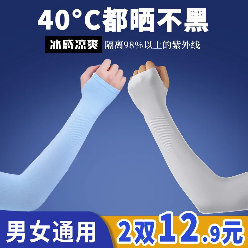防晒袖套女夏季开车防紫外线护臂冰丝套袖薄男士时尚遮阳护肘冰袖