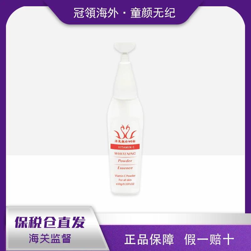 童颜无纪活氧靓白VC粉