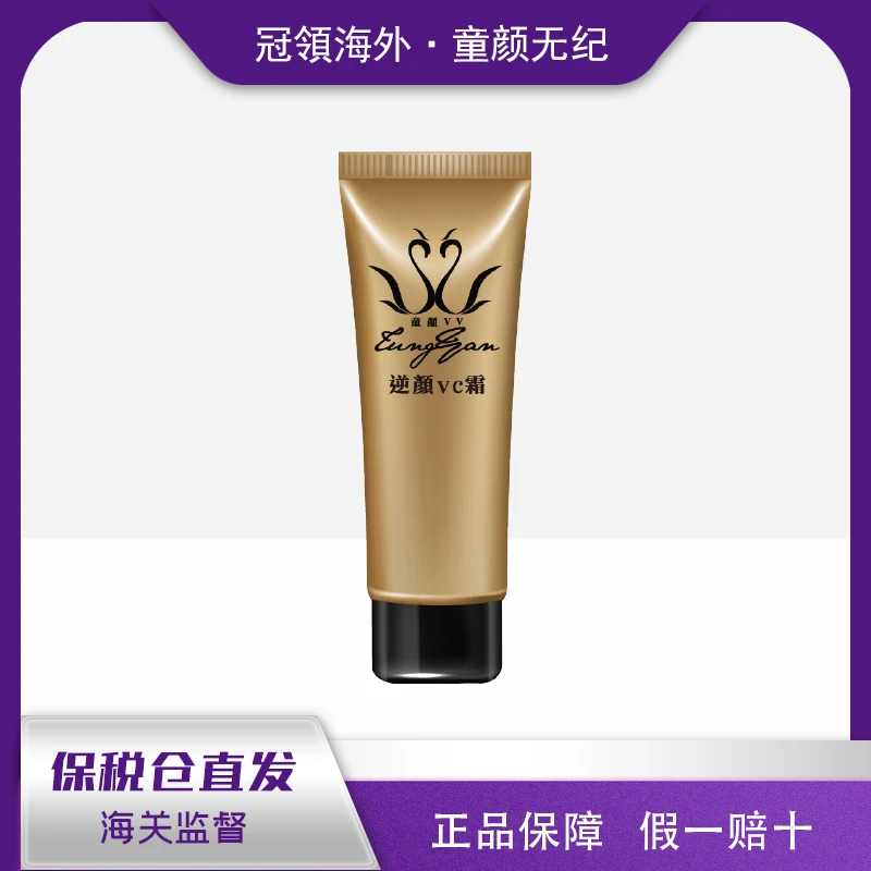 童颜无纪逆颜VC霜(透明)