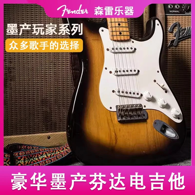 芬达玩家Player St/tele/初学入门Plus豪华墨产芬达电吉他