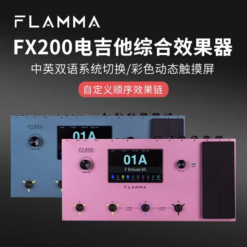 FLAMMA FX200电吉他综合效果器音箱模拟鼓机内录looper伴奏IR采样