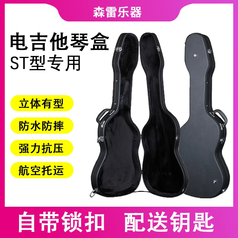 电吉他通用琴盒电贝斯专用琴箱琴包方盒加厚防震防摔轻便手提箱盒
