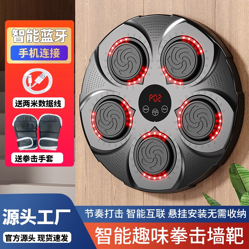 【Cadrun】智能音乐拳击机墙靶男女亲子音乐节奏电子打拳反应靶挂式