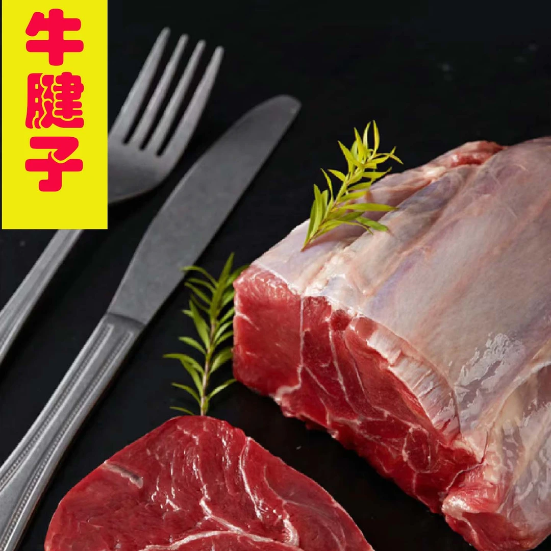 现切牛腱子 坝上草原 新鲜小牛 溜达牛 卤肉酱牛肉 多种吃法 冷运