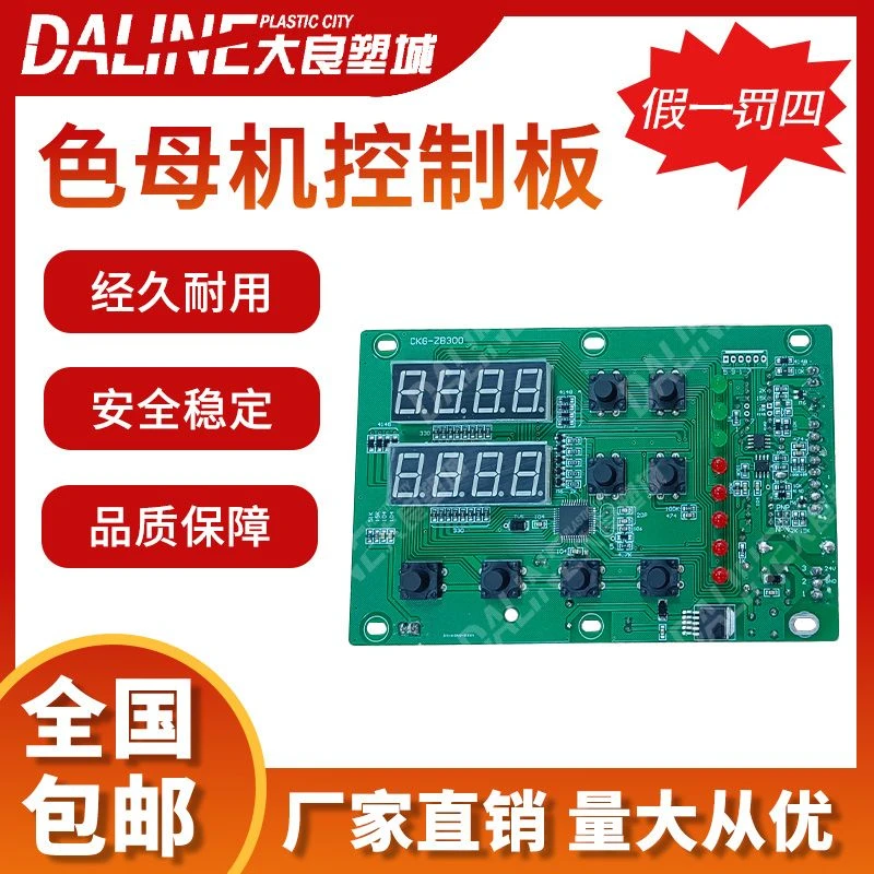 计量式色母机控制板台达信易混色机电子显示器液晶步进电机线路板