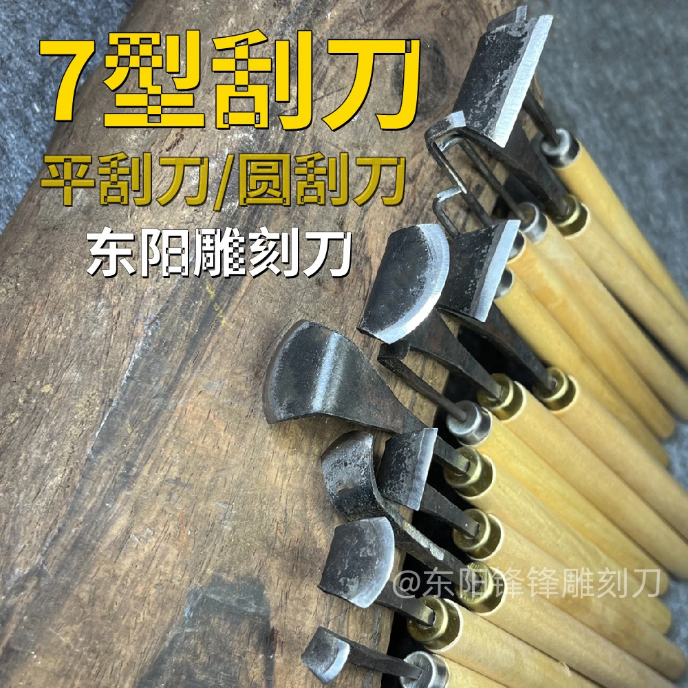 【全店任5把送袋】东阳雕刻刀具手工崖柏根雕7型刮底刮皮刀磨好带柄