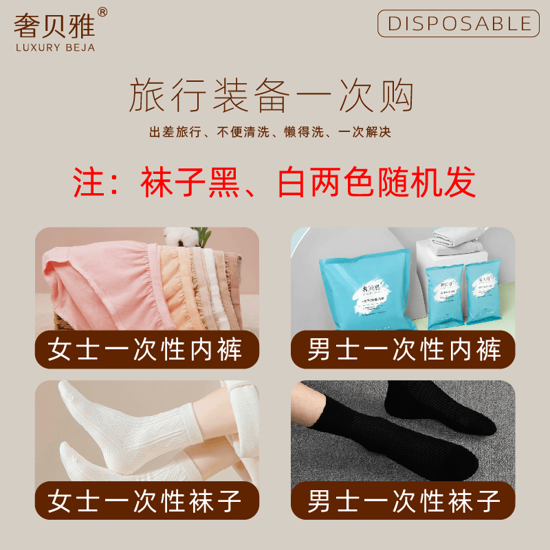 【奢贝雅20日装】一次性无菌女士内裤袜子透气高弹免洗待产妇孕宝妈