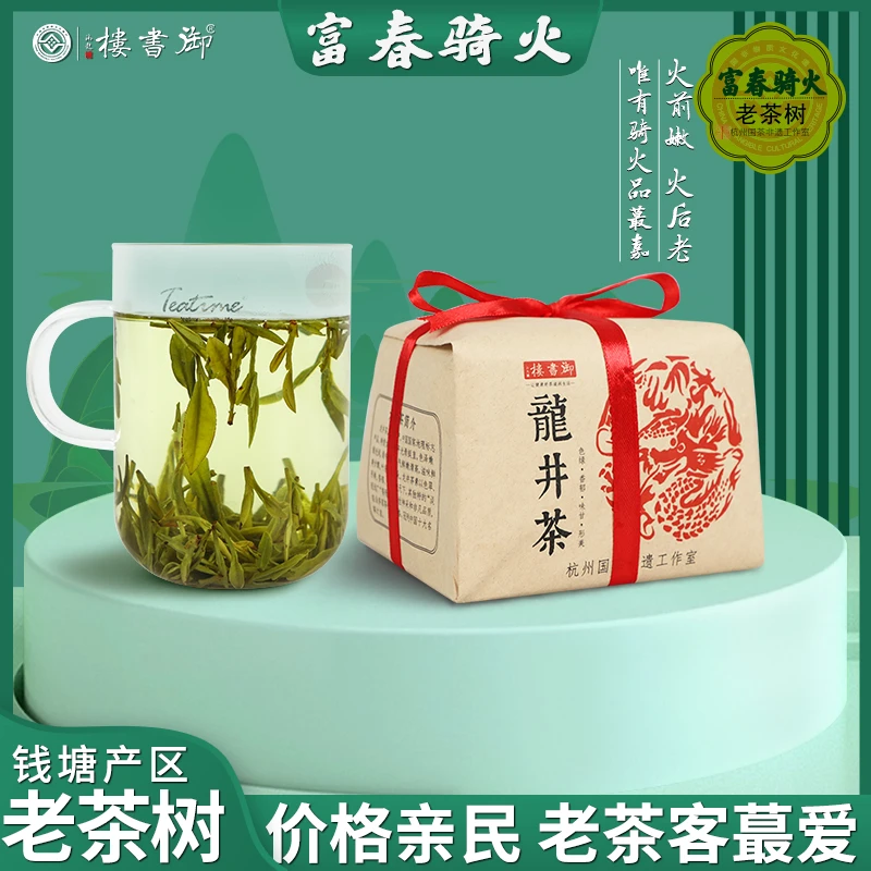 【富春骑火2】2025现货明后龙井茶 杭州原产地 老茶树豆花香 钱塘
