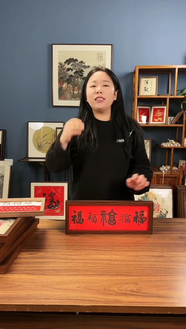 【闪购商品】书法摆台黑五福横版/15*45