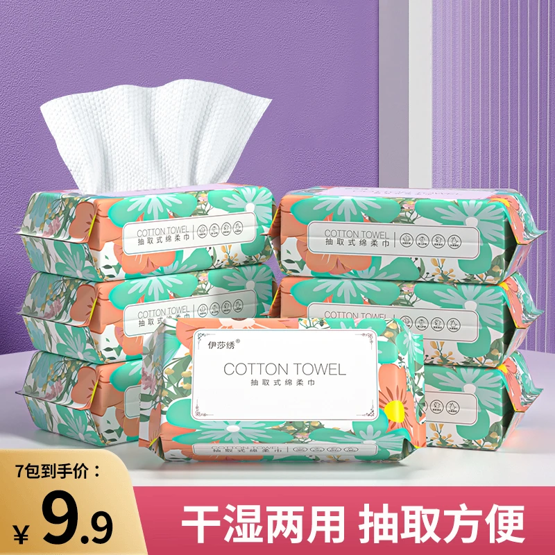 【到手七包】洗脸巾珍珠纹一次性抽取式干湿两用洗脸巾