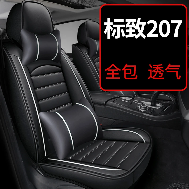 东风标致207座套全包专用标志207座椅套冬季四季通用座垫汽车坐垫