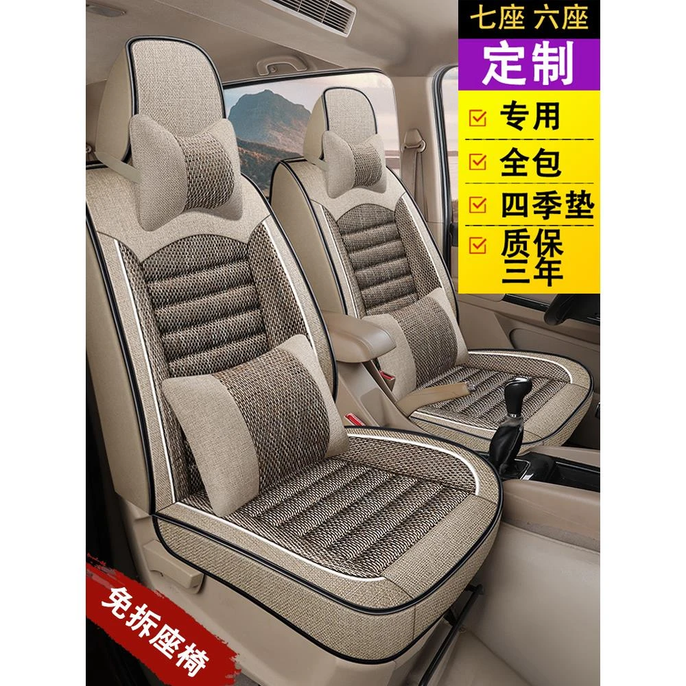 五菱宏光s/S1/S3座套7座荣光Sv七座全包专用四季亚麻汽车坐垫四季